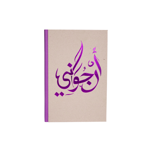 NOTE BOOK 11*17CM CALLIGRAPHIE - PURPLE